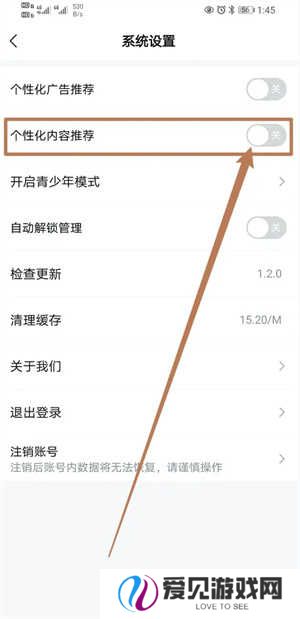 如何开启个性化内容服务截图3