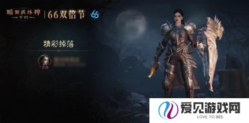 暗黑破坏神:不朽4
