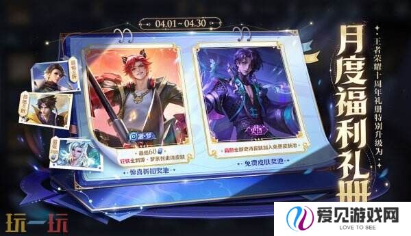 王者荣耀S39赛季月度福利礼册上新！全新史诗皮肤免费拿！