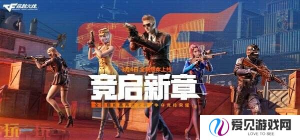CF穿越火线3月27日更新公告汇总：全国巅峰赛资格前置认证开启！