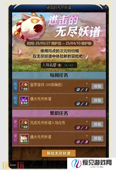 DNF地下城与勇士3月27日更新公告汇总：无尽妖谱活动开启！