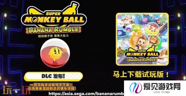《超级猴子球：香蕉大乱斗》×吃豆人联动DLC预告发布