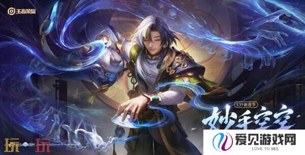 王者荣耀3月27日更新公告汇总：S39赛季妙手空空上线！