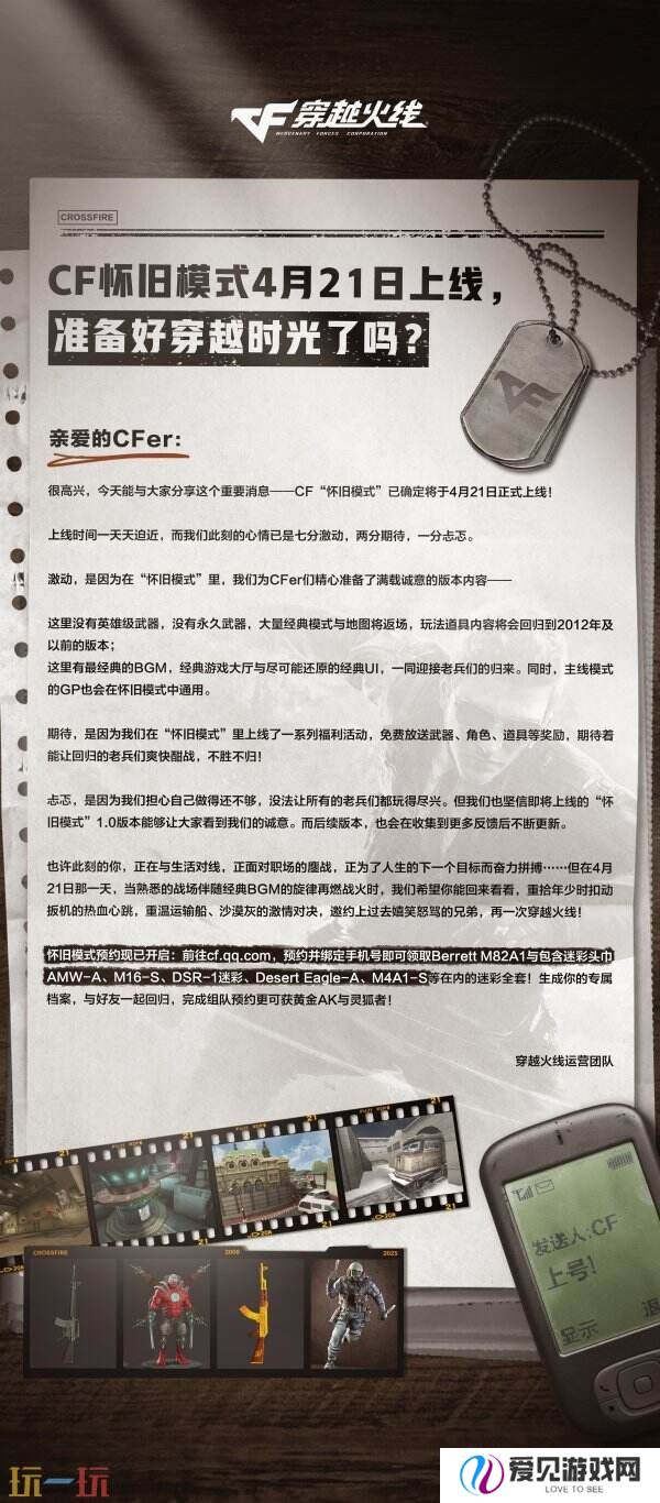 CF穿越火线怀旧模式1.0版本4月21日上线！黄金AK免费领！