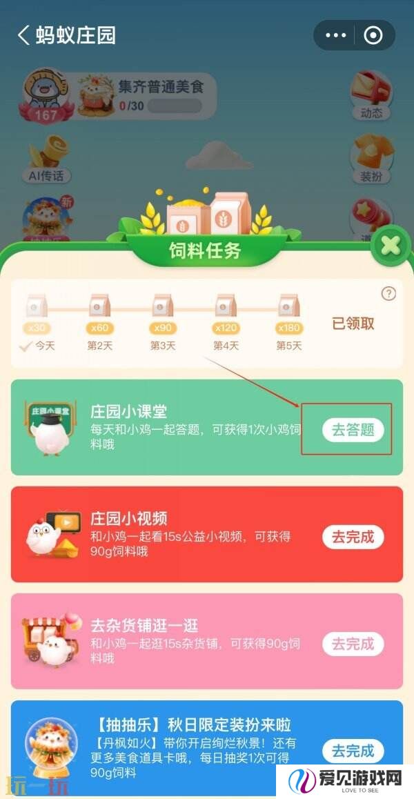 蚂蚁庄园今日答案最新3.27 3月27日庄园每日答题答案