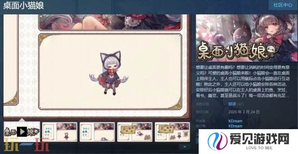 挂机向桌宠游戏《桌面小猫娘》现已正式发售